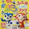 【山口】イベント「おかあさんといっしょ宅配便　ガラピコぷ～小劇場」2021年10月30日（土）開催（しめきり9/17）