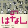 伊集院光「のはなし」読んだ