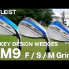 VOKEY DESIGN SM9 F/S/M ウェッジ｜試打・評価・口コミ｜試打ラボしだるTV