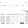 Googleの検索窓を使って計算