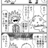 パンクビジネス(46)：ボクの気持ちも忖度してね（そんたくん）