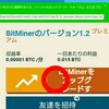 無料でビットコインを貯めるサイト