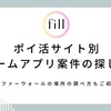 fillメディア編集部、ゲームアプリ系のポイ活案件へと取り組み方に関する解説記事を公開