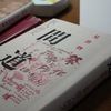 朝鮮五味子、鬼胡桃、針槐、跋扈柳、マルメロ、白樺