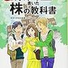 東大生が書いた世界一やさしい株の教科書の感想なりレビューなり口コミを書いてみた。