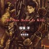 『All You Need Is Kill』読んだよー