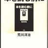 「文学が消えていく」