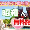 【ぎふ清流里山公園】（旧：日本昭和村）に愛犬をつれてお散歩～無料スポット～ I will take a walk with my dog. 　動画２０３