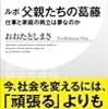 働き方改革 3冊目『ルポ 父親たちの葛藤 仕事と家庭の両立は夢なのか』の答えは業績目標次第？