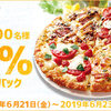 dデリバリー、「ピザーラ 50％ポイントバックキャンペーン」を実施