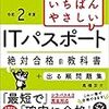 ITパスポート約3週間で合格した方法