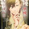 神さま学校の落ちこぼれ (10)　感想