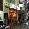  火弖ル　吉祥寺本店（東京都武蔵野市吉祥寺本町）