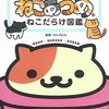 ねこあつめ 各ごはん集猫力検証