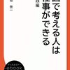 『図で考える人は仕事ができる　実践編』の電子書籍を刊行。