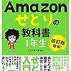 せどり始める。ー準備編