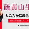 竹下宏の生霊君～10月版