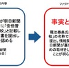 『安倍晋三記念小学校』と森友問題を煽った朝日新聞、情報開示で虚偽が発覚