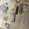 永島慎二雑記102 「1954年初夏」