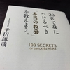 千田琢哉さん書評 「教養」はどう身につけるべきなのか？？