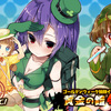 チミマルBlog 第21回：イベント紹介『黄金の鎧争奪戦？』