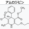 カルシウムchを塞ぐと…？