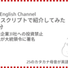 高橋ダン English Channel　中国軍関連企業31社への投資禁止、トランプ氏が大統領令に署名 （11月13日）