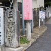 京都新春十二支パワースポット巡り・戊戌『 金映山妙護国院 三寳寺』