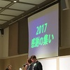 2017年湘南ベルマーレ感謝の集い 1人で参加しても楽しめました