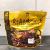 セブンプレミアム「金の直火焼ハンバーグ」を初めて買った