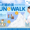 3月26日 第一回てぃだ結の浜RUN & WALKを開催します!