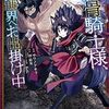 骸骨騎士様、只今異世界へお出掛け中13巻は筋肉で会話ｗのネタバレまとめ！