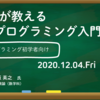 東京創業ステーションにてプログラミングセミナーを開催しました！！