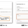 【Microsoft Lists】条件式を使って特定の列を新規フォームで非表示にする