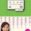 【読書】「スミスの本棚」