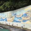 壇ノ浦の合戦を描いた素晴らしい壁画（福岡県北九州市門司）