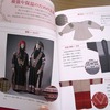 津軽こぎん刺しが『世界の服飾紋様図鑑』で紹介されている！世界へはばたけ♪
