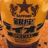 Ginza Lion Special ★★☆☆☆