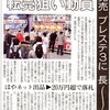 PS3捏造新聞記事