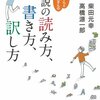 柴田さんと高橋さんの小説の読み方、書き方、訳し方