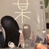 【本】川上弘美『某』～愛するためにきっと生まれた～