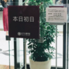 私の「少年たち 〜Born TOMORROW〜」が終わった