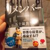 リカ・シリーズ最新作「リメンバー」は”あの人物”の２０年後だった。