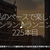 2822食目「私のペースで楽しくランラン♪ランニング225本目」二田哲博クリニック[福岡天神]から姪浜を目指す市営地下鉄コース