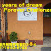 100years of dream-forever challenge～２０１７年１１月２０杯目～