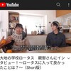 ロータスに来て良かったことは？【動画掲載】