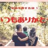 『家族』に関する名詞