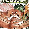 【7月第5週】発売予定コミックダイジェスト