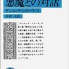 あまり自信ないまま言うのだが霊感商法への対抗方法として伝統宗教にある程度の力があるのではないか（その１）