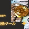 無料提供している理由とは？